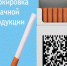 Проведение вебинара по маркировке табачной продукции.    Уважаемые руководители хозяйствующих субъектов! - Выселковский район