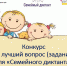 «Семейного диктанта» - Выселковский район