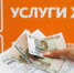 «Оплата ЖКУ через платежных агентов» - Выселковский район