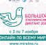 Большой этнографический диктант - Выселковский район