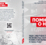 Подготовлена электронная версия сборника о жертвах нацизма «Помни о нас…» - Газета Власть Советов