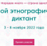 Выселковцев приглашают пройти «Большой этнографический диктант» - Газета Власть Советов