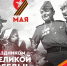 9 мая - Выселковское сельское поселение