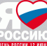 День России - Выселковское сельское поселение