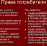 Права потребителя - Выселковское сельское поселение