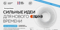 ЯкорьПресс-релиз о старте приема заявок на пятый форум «Сильные идеи для нового времени» - Выселковский район