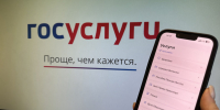 «Госуслуги» ограничат доступ к разделам с финансовой информацией при подозрительной активности - Газета Власть Советов