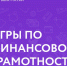 О проведении IV Межрегионального чемпионата по финансовой грамотности для детских лагерей отдыха - Выселковский район