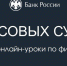 О запуске «осенней сессии» 2025 года онлайн-занятий по финансовой грамотности - Выселковский район