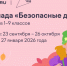 Всероссийская онлайн-олимпиада «Безопасные дороги» проходит в районе - Газета Власть Советов