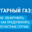 Безопасность - главное условие эксплуатации газового оборудования. - Выселковский район