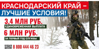 Единовременная выплата при заключении контракта от Краснодарского края составит 3,4 млн рублей - Газета Власть Советов