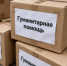 Пункт приёма гуманитарной помощи при редакции газеты «Власть Советов» продолжает свою работу - Газета Власть Советов